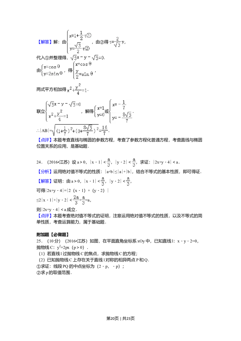 2016年高考数学试卷（江苏）（解析卷）_历年高考真题合集_数学历年高考真题_新&middot;Word版2008-2025&middot;高考数学真题_数学（按年份分类）2008-2025_2016&middot;高考数学真题