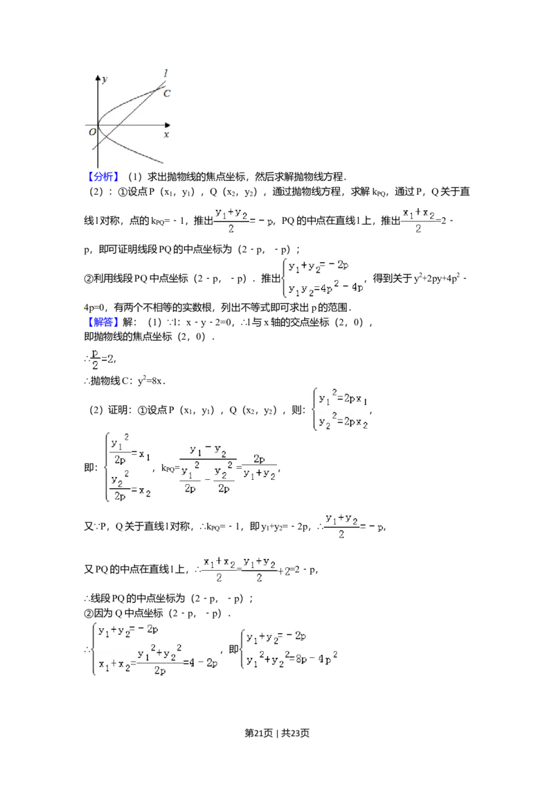 2016年高考数学试卷（江苏）（解析卷）_历年高考真题合集_数学历年高考真题_新&middot;Word版2008-2025&middot;高考数学真题_数学（按年份分类）2008-2025_2016&middot;高考数学真题