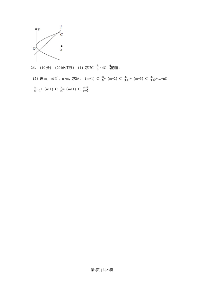 2016年高考数学试卷（江苏）（解析卷）_历年高考真题合集_数学历年高考真题_新&middot;Word版2008-2025&middot;高考数学真题_数学（按年份分类）2008-2025_2016&middot;高考数学真题