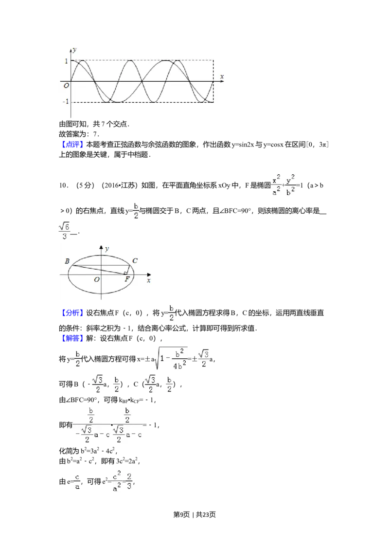 2016年高考数学试卷（江苏）（解析卷）_历年高考真题合集_数学历年高考真题_新&middot;Word版2008-2025&middot;高考数学真题_数学（按年份分类）2008-2025_2016&middot;高考数学真题