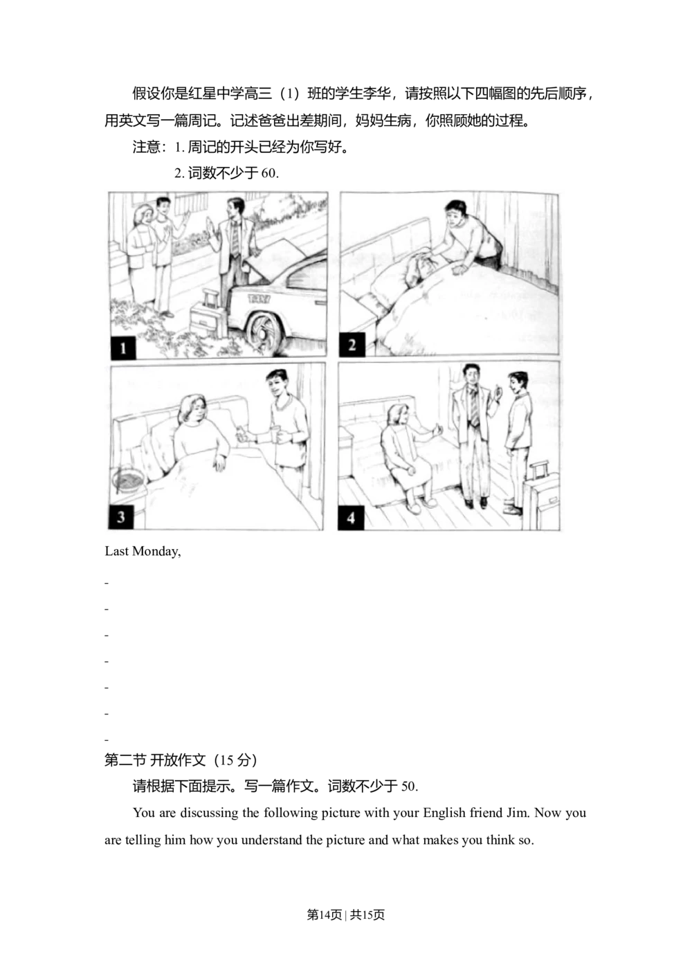 2013年高考英语试卷（北京）（空白卷）_英语历年高考真题_新&middot;Word版2008-2025&middot;高考英语真题_英语（按省份分类）2008-2025_2008-2025&middot;（北京）英语高考真题