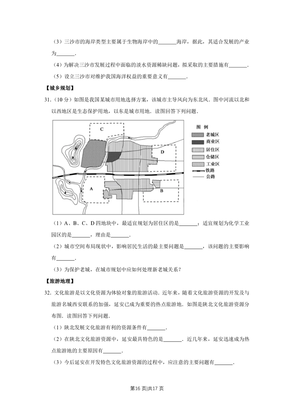 2013年高考地理试卷（江苏）（空白卷）_地理历年高考真题_新&middot;PDF版2008-2025&middot;高考地理真题_地理（按年份分类）2008-2025_2013&middot;地理高考真题
