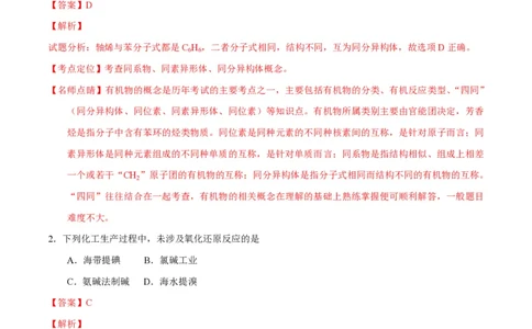 2016年高考化学试卷（上海）（解析卷）_历年高考真题合集_化学历年高考真题_新&middot;PDF版2008-2025&middot;高考化学真题_化学（按年份分类）2008-2025_2016&middot;高考化学真题