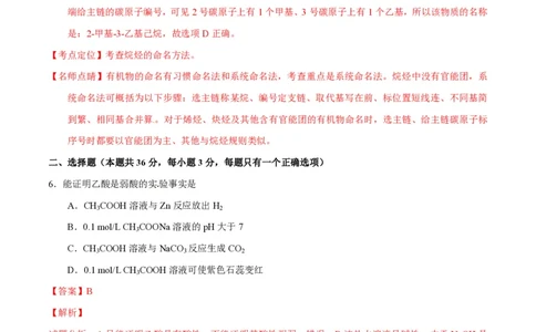 2016年高考化学试卷（上海）（解析卷）_历年高考真题合集_化学历年高考真题_新&middot;PDF版2008-2025&middot;高考化学真题_化学（按年份分类）2008-2025_2016&middot;高考化学真题