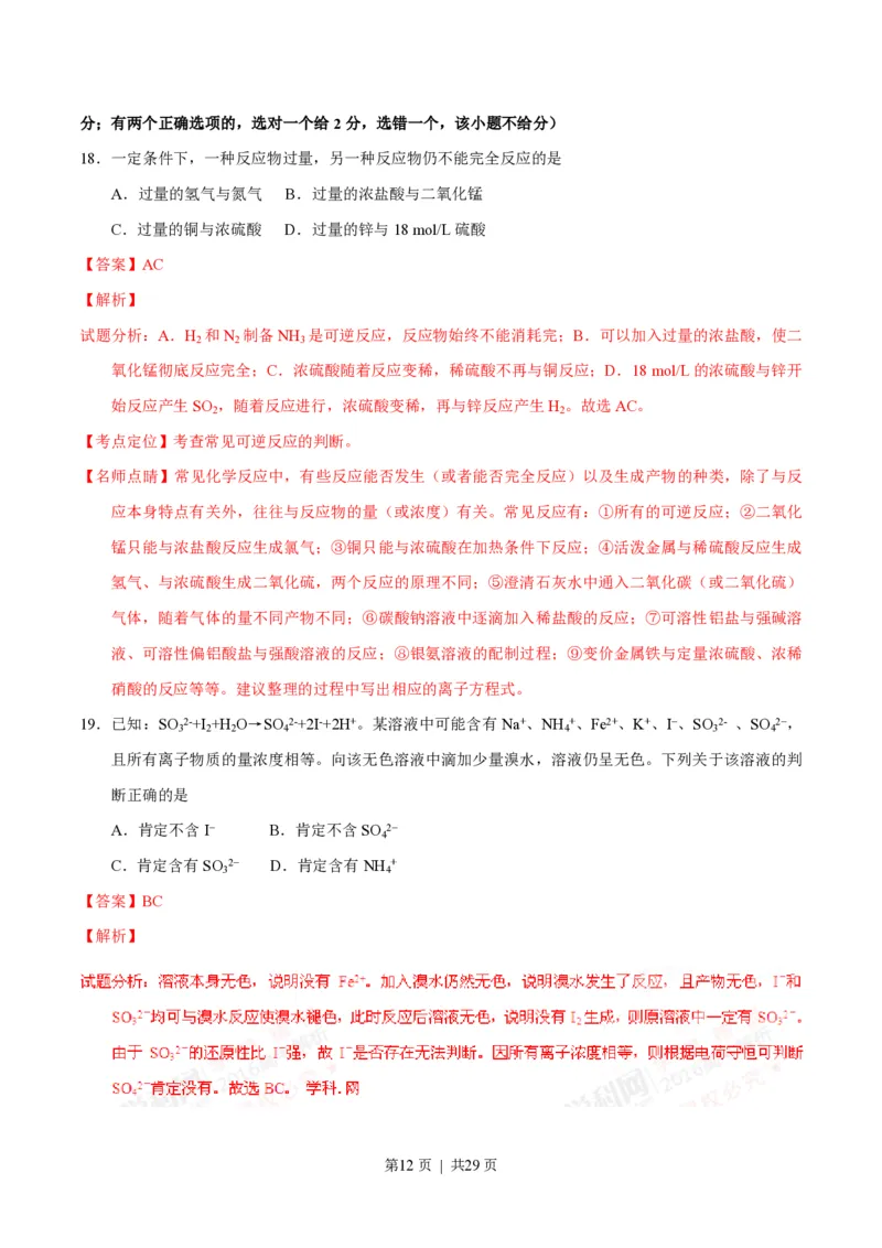 2016年高考化学试卷（上海）（解析卷）_历年高考真题合集_化学历年高考真题_新&middot;PDF版2008-2025&middot;高考化学真题_化学（按年份分类）2008-2025_2016&middot;高考化学真题