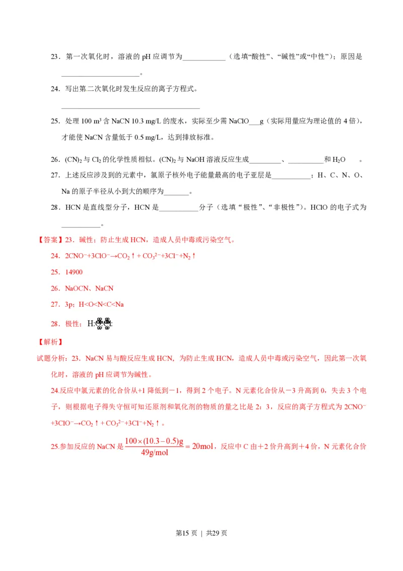 2016年高考化学试卷（上海）（解析卷）_历年高考真题合集_化学历年高考真题_新&middot;PDF版2008-2025&middot;高考化学真题_化学（按年份分类）2008-2025_2016&middot;高考化学真题