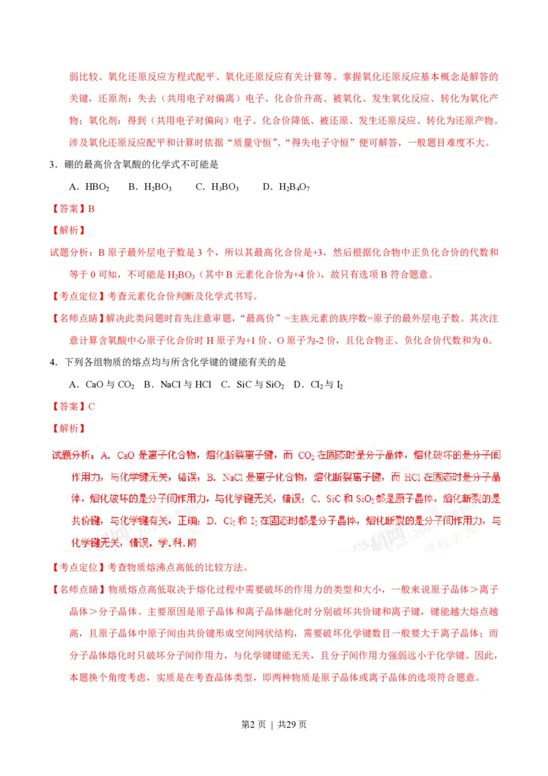 2016年高考化学试卷（上海）（解析卷）_历年高考真题合集_化学历年高考真题_新&middot;PDF版2008-2025&middot;高考化学真题_化学（按年份分类）2008-2025_2016&middot;高考化学真题