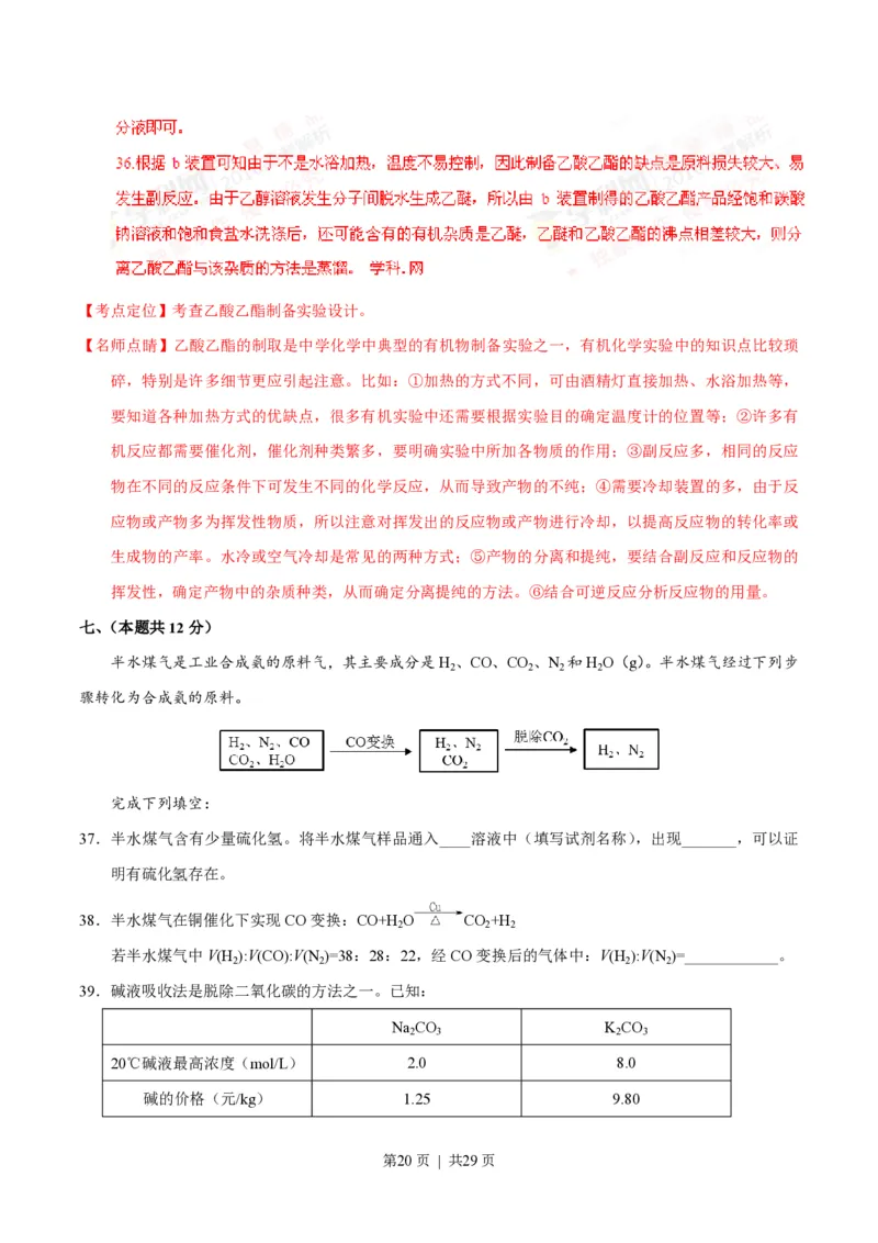 2016年高考化学试卷（上海）（解析卷）_历年高考真题合集_化学历年高考真题_新&middot;PDF版2008-2025&middot;高考化学真题_化学（按年份分类）2008-2025_2016&middot;高考化学真题