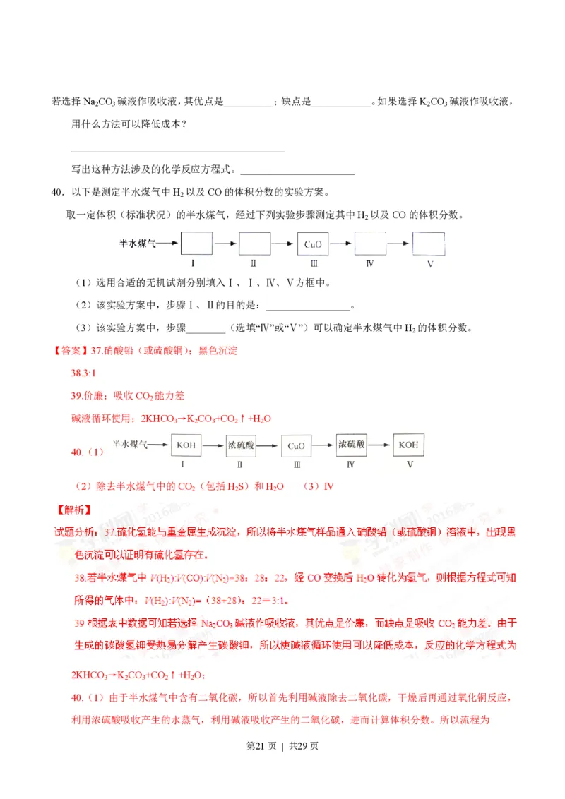 2016年高考化学试卷（上海）（解析卷）_历年高考真题合集_化学历年高考真题_新&middot;PDF版2008-2025&middot;高考化学真题_化学（按年份分类）2008-2025_2016&middot;高考化学真题