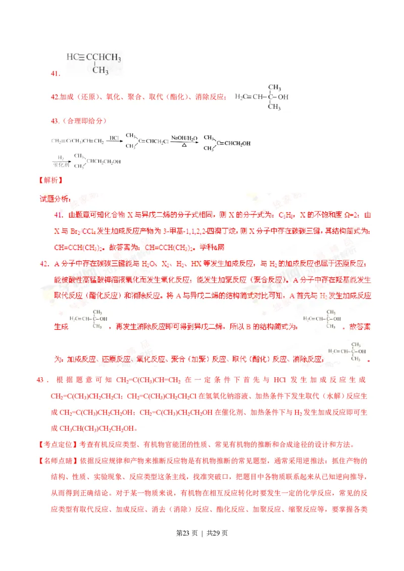 2016年高考化学试卷（上海）（解析卷）_历年高考真题合集_化学历年高考真题_新&middot;PDF版2008-2025&middot;高考化学真题_化学（按年份分类）2008-2025_2016&middot;高考化学真题