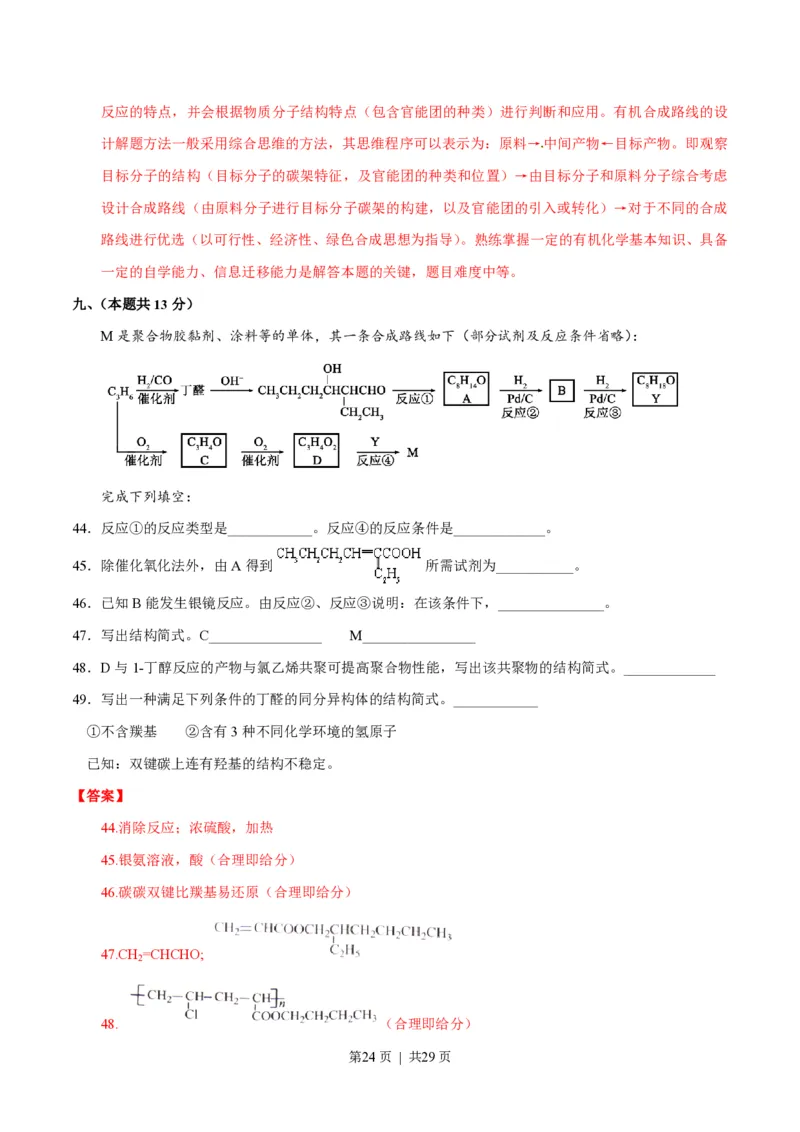 2016年高考化学试卷（上海）（解析卷）_历年高考真题合集_化学历年高考真题_新&middot;PDF版2008-2025&middot;高考化学真题_化学（按年份分类）2008-2025_2016&middot;高考化学真题