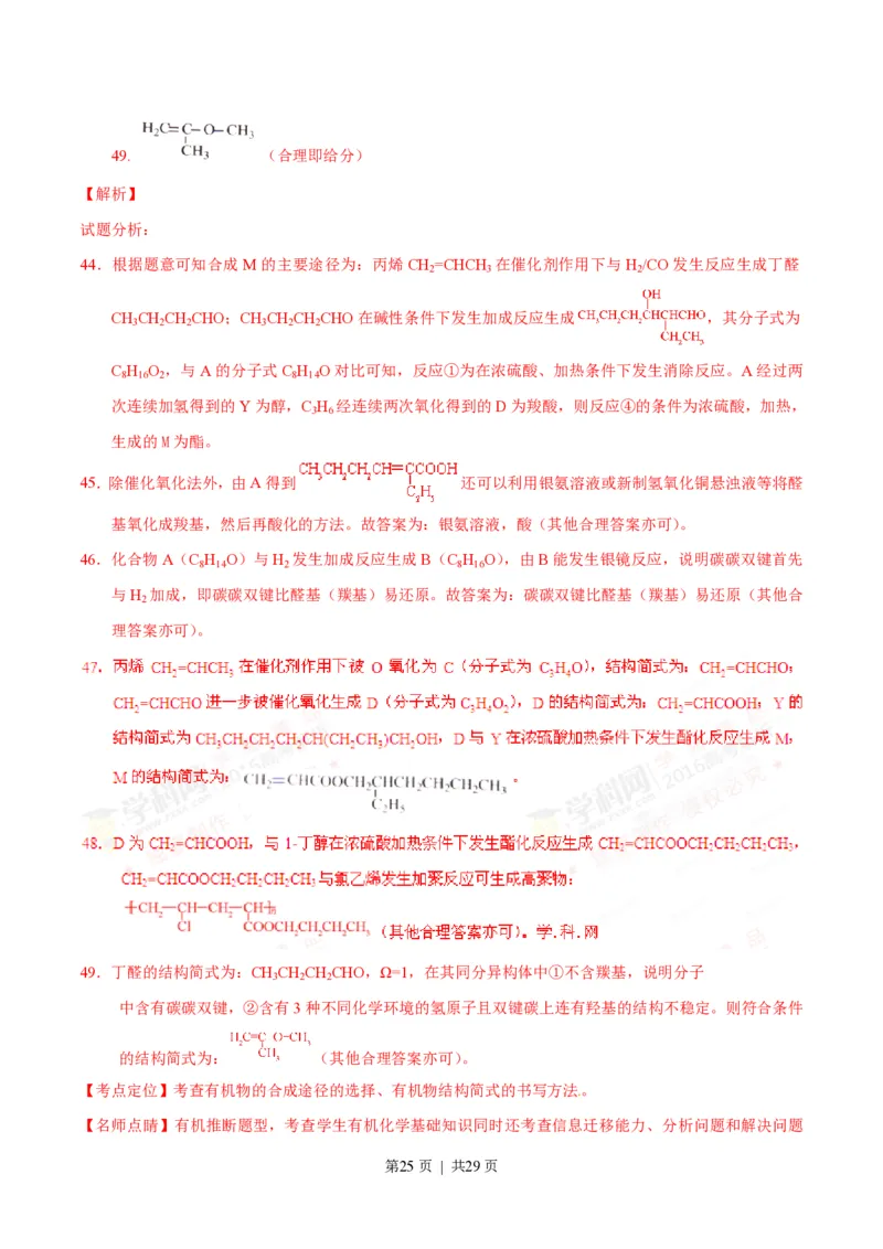 2016年高考化学试卷（上海）（解析卷）_历年高考真题合集_化学历年高考真题_新&middot;PDF版2008-2025&middot;高考化学真题_化学（按年份分类）2008-2025_2016&middot;高考化学真题