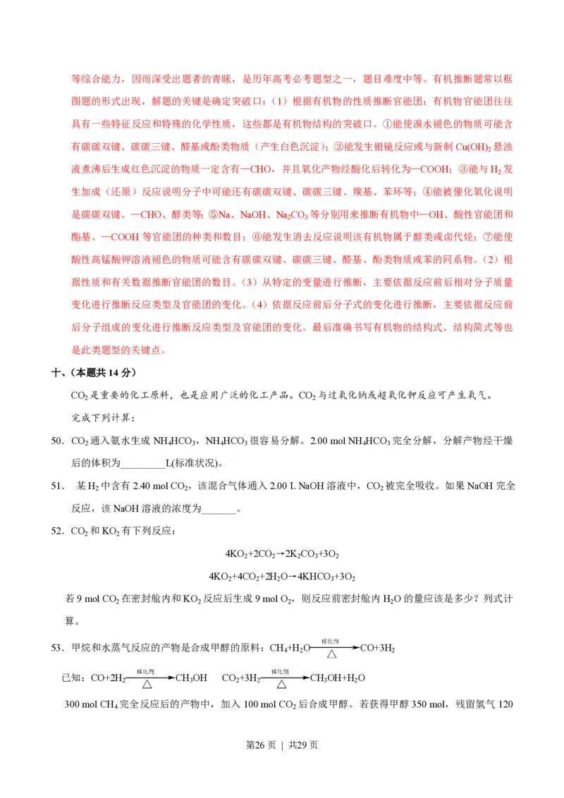 2016年高考化学试卷（上海）（解析卷）_历年高考真题合集_化学历年高考真题_新&middot;PDF版2008-2025&middot;高考化学真题_化学（按年份分类）2008-2025_2016&middot;高考化学真题