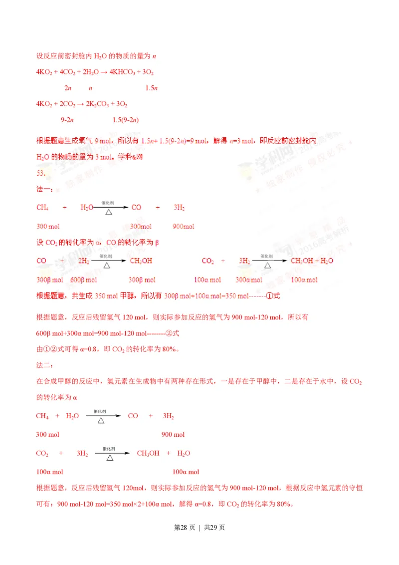 2016年高考化学试卷（上海）（解析卷）_历年高考真题合集_化学历年高考真题_新&middot;PDF版2008-2025&middot;高考化学真题_化学（按年份分类）2008-2025_2016&middot;高考化学真题
