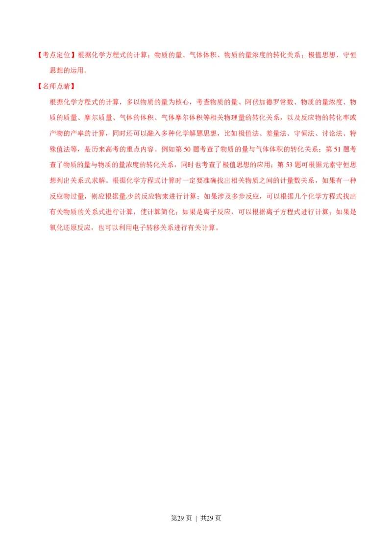 2016年高考化学试卷（上海）（解析卷）_历年高考真题合集_化学历年高考真题_新&middot;PDF版2008-2025&middot;高考化学真题_化学（按年份分类）2008-2025_2016&middot;高考化学真题