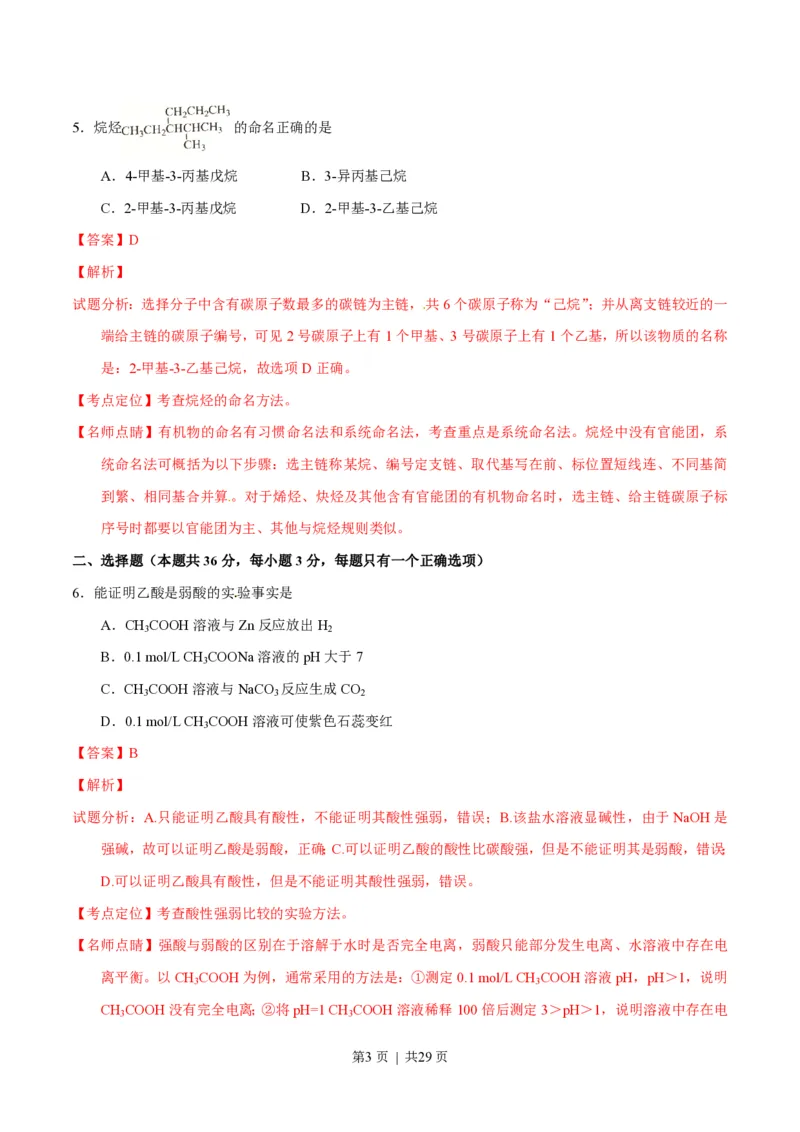 2016年高考化学试卷（上海）（解析卷）_历年高考真题合集_化学历年高考真题_新&middot;PDF版2008-2025&middot;高考化学真题_化学（按年份分类）2008-2025_2016&middot;高考化学真题