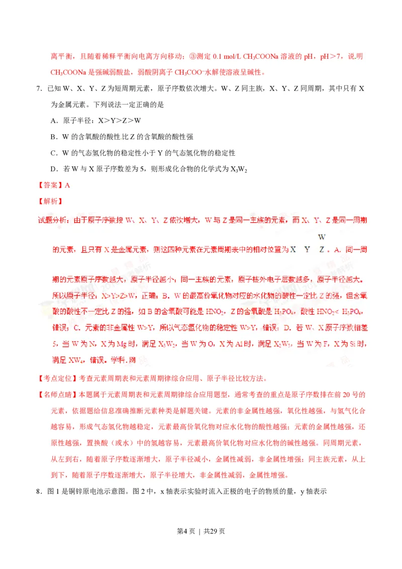 2016年高考化学试卷（上海）（解析卷）_历年高考真题合集_化学历年高考真题_新&middot;PDF版2008-2025&middot;高考化学真题_化学（按年份分类）2008-2025_2016&middot;高考化学真题