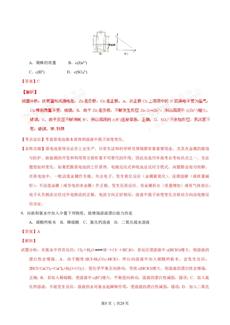 2016年高考化学试卷（上海）（解析卷）_历年高考真题合集_化学历年高考真题_新&middot;PDF版2008-2025&middot;高考化学真题_化学（按年份分类）2008-2025_2016&middot;高考化学真题