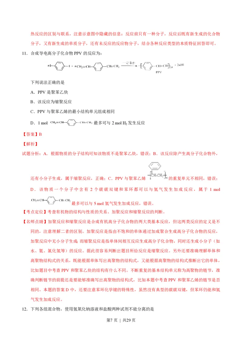 2016年高考化学试卷（上海）（解析卷）_历年高考真题合集_化学历年高考真题_新&middot;PDF版2008-2025&middot;高考化学真题_化学（按年份分类）2008-2025_2016&middot;高考化学真题
