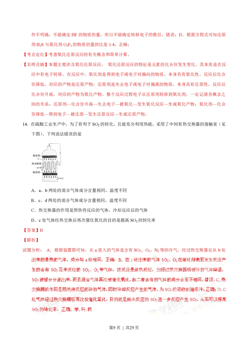 2016年高考化学试卷（上海）（解析卷）_历年高考真题合集_化学历年高考真题_新&middot;PDF版2008-2025&middot;高考化学真题_化学（按年份分类）2008-2025_2016&middot;高考化学真题