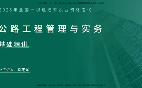25年一建《公路实务》精讲第3章（43-47节）讲义在线版_2026年一级建造师_2026年一建公路_2025年一建公路SVIP_02-基础精讲✿高端面授✿深度强化_21-公路《教材精讲班》邓老师YL