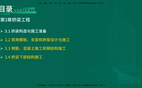 25年一建《公路实务》精讲第3章（43-47节）讲义在线版_2026年一级建造师_2026年一建公路_2025年一建公路SVIP_02-基础精讲✿高端面授✿深度强化_21-公路《教材精讲班》邓老师YL