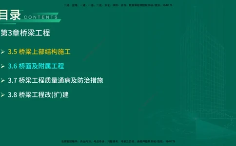 25年一建《公路实务》精讲第3章（43-47节）讲义在线版_2026年一级建造师_2026年一建公路_2025年一建公路SVIP_02-基础精讲✿高端面授✿深度强化_21-公路《教材精讲班》邓老师YL