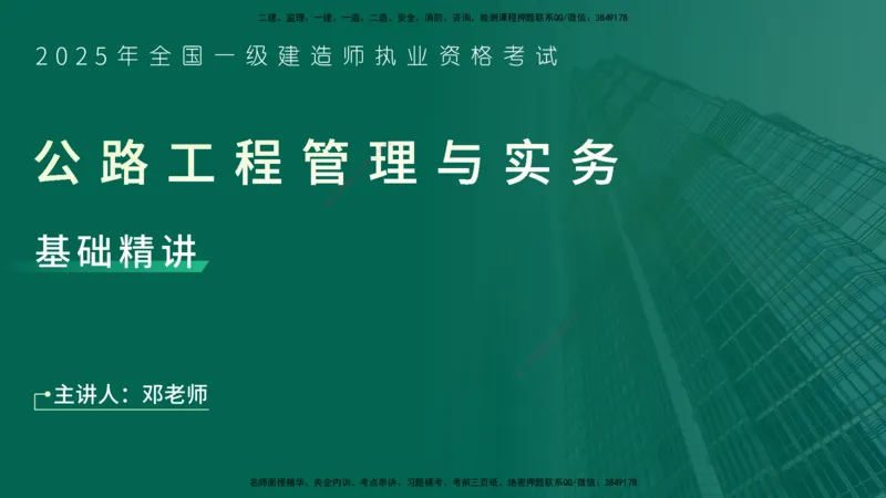 25年一建《公路实务》精讲第3章（43-47节）讲义在线版_2026年一级建造师_2026年一建公路_2025年一建公路SVIP_02-基础精讲✿高端面授✿深度强化_21-公路《教材精讲班》邓老师YL