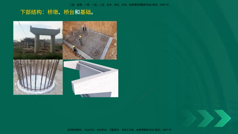 25年一建《公路实务》精讲第3章（43-47节）讲义在线版_2026年一级建造师_2026年一建公路_2025年一建公路SVIP_02-基础精讲✿高端面授✿深度强化_21-公路《教材精讲班》邓老师YL