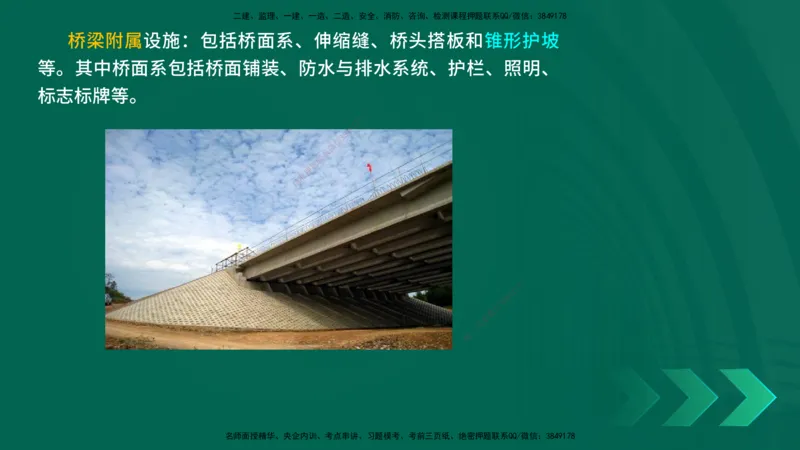 25年一建《公路实务》精讲第3章（43-47节）讲义在线版_2026年一级建造师_2026年一建公路_2025年一建公路SVIP_02-基础精讲✿高端面授✿深度强化_21-公路《教材精讲班》邓老师YL