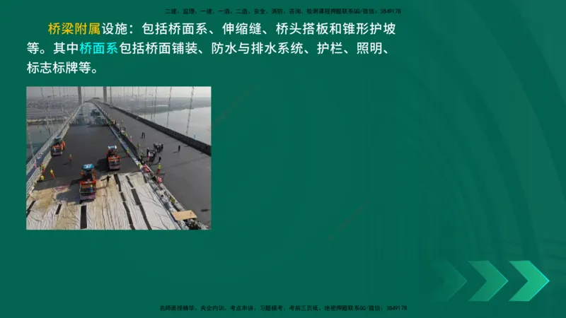 25年一建《公路实务》精讲第3章（43-47节）讲义在线版_2026年一级建造师_2026年一建公路_2025年一建公路SVIP_02-基础精讲✿高端面授✿深度强化_21-公路《教材精讲班》邓老师YL