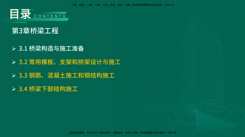 25年一建《公路实务》精讲第3章（43-47节）讲义在线版_2026年一级建造师_2026年一建公路_2025年一建公路SVIP_02-基础精讲✿高端面授✿深度强化_21-公路《教材精讲班》邓老师YL