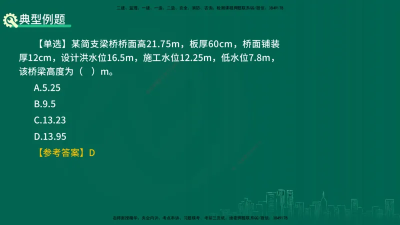 25年一建《公路实务》精讲第3章（43-47节）讲义在线版_2026年一级建造师_2026年一建公路_2025年一建公路SVIP_02-基础精讲✿高端面授✿深度强化_21-公路《教材精讲班》邓老师YL