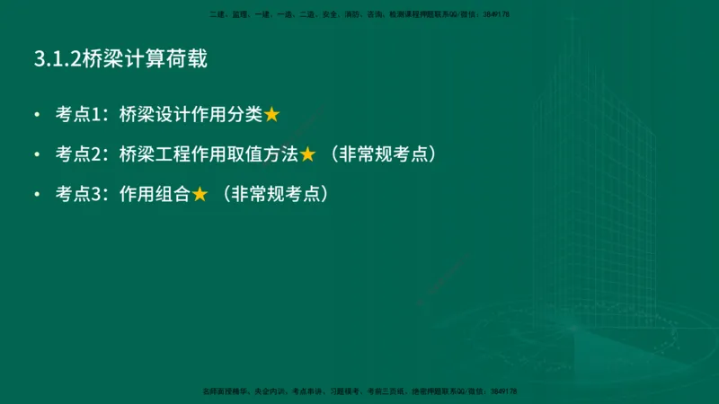 25年一建《公路实务》精讲第3章（43-47节）讲义在线版_2026年一级建造师_2026年一建公路_2025年一建公路SVIP_02-基础精讲✿高端面授✿深度强化_21-公路《教材精讲班》邓老师YL