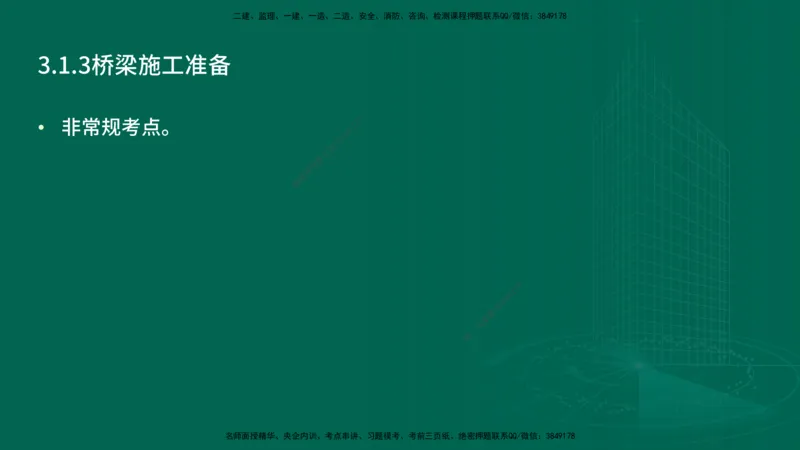 25年一建《公路实务》精讲第3章（43-47节）讲义在线版_2026年一级建造师_2026年一建公路_2025年一建公路SVIP_02-基础精讲✿高端面授✿深度强化_21-公路《教材精讲班》邓老师YL