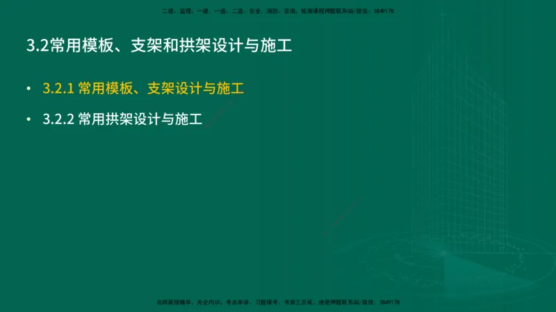 25年一建《公路实务》精讲第3章（43-47节）讲义在线版_2026年一级建造师_2026年一建公路_2025年一建公路SVIP_02-基础精讲✿高端面授✿深度强化_21-公路《教材精讲班》邓老师YL