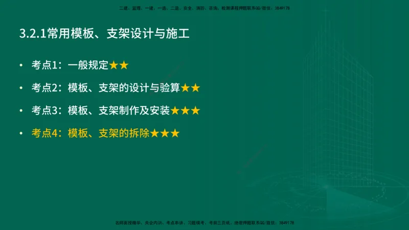 25年一建《公路实务》精讲第3章（43-47节）讲义在线版_2026年一级建造师_2026年一建公路_2025年一建公路SVIP_02-基础精讲✿高端面授✿深度强化_21-公路《教材精讲班》邓老师YL