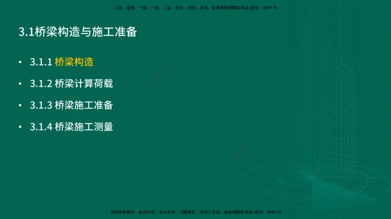 25年一建《公路实务》精讲第3章（43-47节）讲义在线版_2026年一级建造师_2026年一建公路_2025年一建公路SVIP_02-基础精讲✿高端面授✿深度强化_21-公路《教材精讲班》邓老师YL