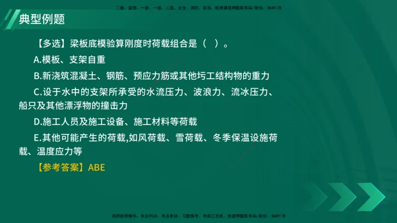 25年一建《公路实务》精讲第3章（43-47节）讲义在线版_2026年一级建造师_2026年一建公路_2025年一建公路SVIP_02-基础精讲✿高端面授✿深度强化_21-公路《教材精讲班》邓老师YL