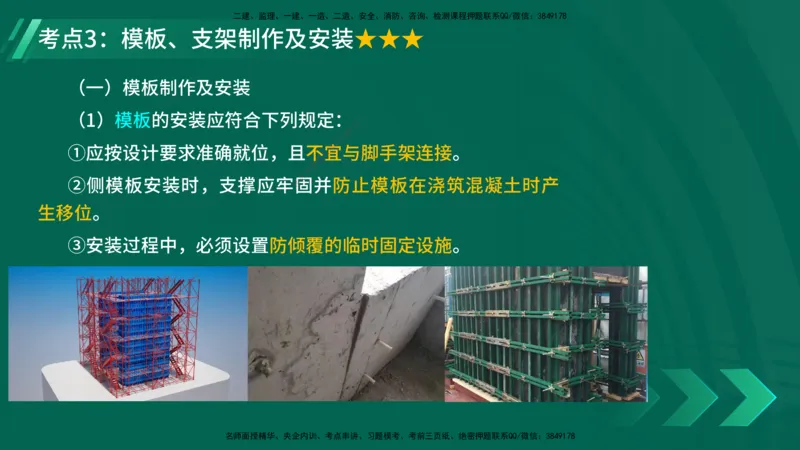 25年一建《公路实务》精讲第3章（43-47节）讲义在线版_2026年一级建造师_2026年一建公路_2025年一建公路SVIP_02-基础精讲✿高端面授✿深度强化_21-公路《教材精讲班》邓老师YL