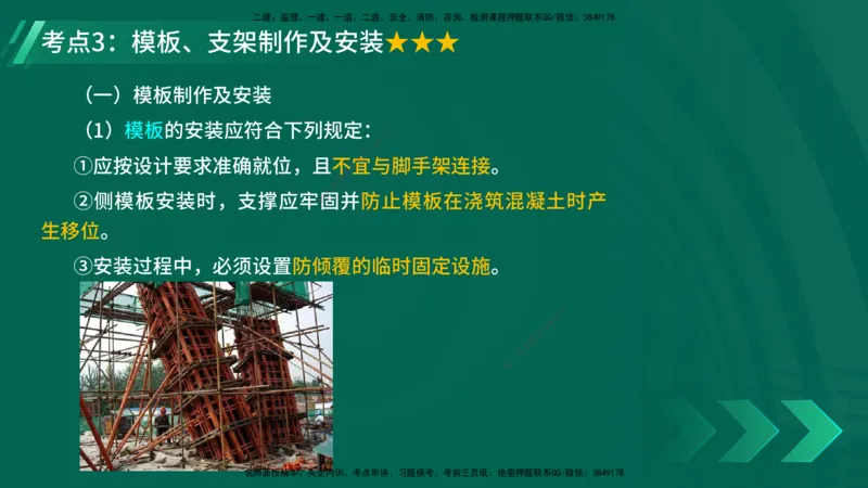 25年一建《公路实务》精讲第3章（43-47节）讲义在线版_2026年一级建造师_2026年一建公路_2025年一建公路SVIP_02-基础精讲✿高端面授✿深度强化_21-公路《教材精讲班》邓老师YL