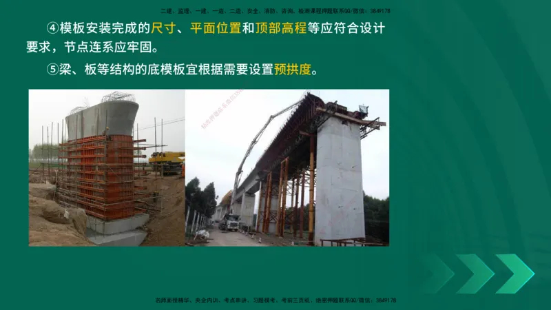 25年一建《公路实务》精讲第3章（43-47节）讲义在线版_2026年一级建造师_2026年一建公路_2025年一建公路SVIP_02-基础精讲✿高端面授✿深度强化_21-公路《教材精讲班》邓老师YL