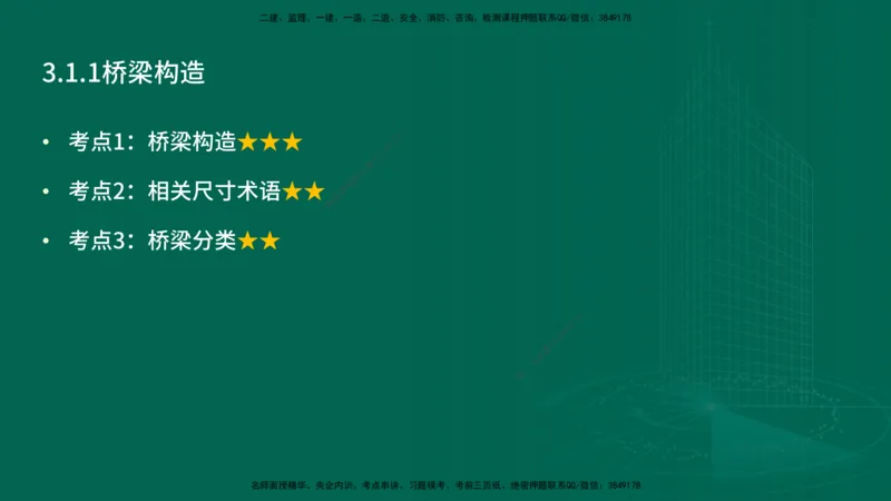 25年一建《公路实务》精讲第3章（43-47节）讲义在线版_2026年一级建造师_2026年一建公路_2025年一建公路SVIP_02-基础精讲✿高端面授✿深度强化_21-公路《教材精讲班》邓老师YL