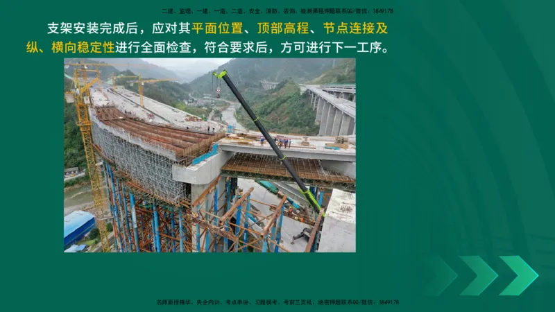 25年一建《公路实务》精讲第3章（43-47节）讲义在线版_2026年一级建造师_2026年一建公路_2025年一建公路SVIP_02-基础精讲✿高端面授✿深度强化_21-公路《教材精讲班》邓老师YL