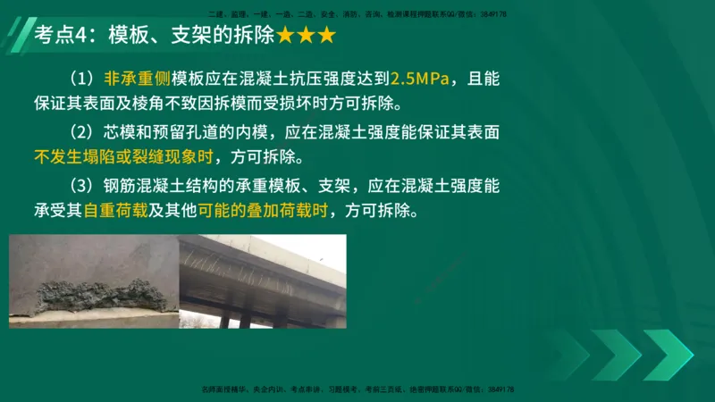25年一建《公路实务》精讲第3章（43-47节）讲义在线版_2026年一级建造师_2026年一建公路_2025年一建公路SVIP_02-基础精讲✿高端面授✿深度强化_21-公路《教材精讲班》邓老师YL