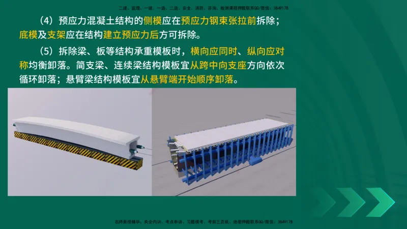 25年一建《公路实务》精讲第3章（43-47节）讲义在线版_2026年一级建造师_2026年一建公路_2025年一建公路SVIP_02-基础精讲✿高端面授✿深度强化_21-公路《教材精讲班》邓老师YL