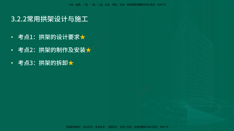 25年一建《公路实务》精讲第3章（43-47节）讲义在线版_2026年一级建造师_2026年一建公路_2025年一建公路SVIP_02-基础精讲✿高端面授✿深度强化_21-公路《教材精讲班》邓老师YL