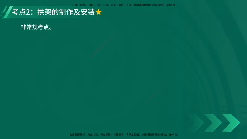 25年一建《公路实务》精讲第3章（43-47节）讲义在线版_2026年一级建造师_2026年一建公路_2025年一建公路SVIP_02-基础精讲✿高端面授✿深度强化_21-公路《教材精讲班》邓老师YL