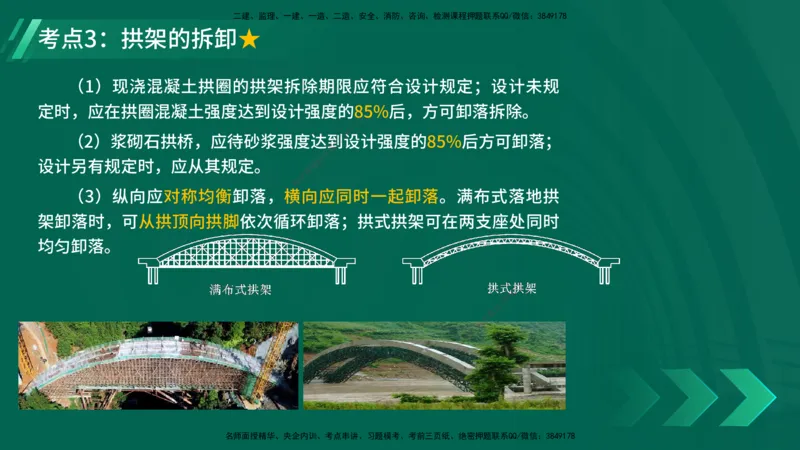 25年一建《公路实务》精讲第3章（43-47节）讲义在线版_2026年一级建造师_2026年一建公路_2025年一建公路SVIP_02-基础精讲✿高端面授✿深度强化_21-公路《教材精讲班》邓老师YL