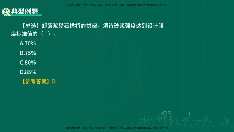 25年一建《公路实务》精讲第3章（43-47节）讲义在线版_2026年一级建造师_2026年一建公路_2025年一建公路SVIP_02-基础精讲✿高端面授✿深度强化_21-公路《教材精讲班》邓老师YL